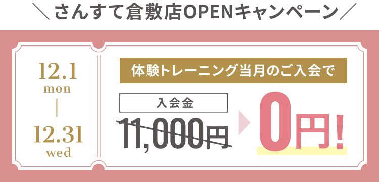 キャンペーン案内