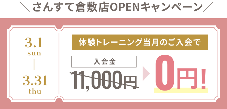 キャンペーン案内