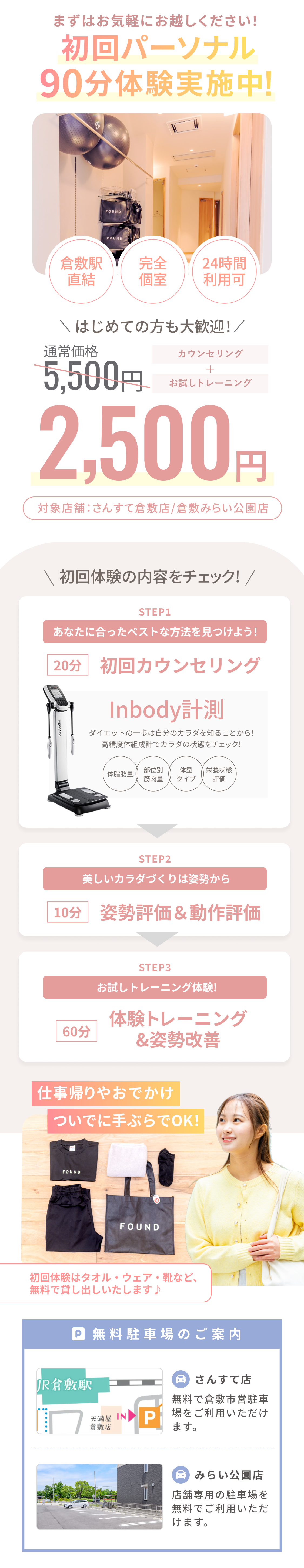 90分パーソナル体験実施中