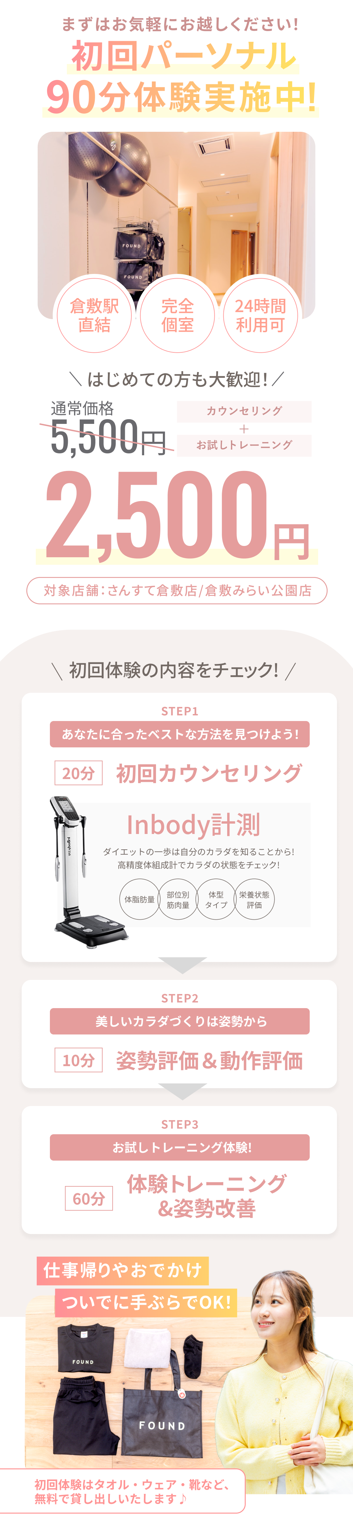 90分パーソナル体験実施中