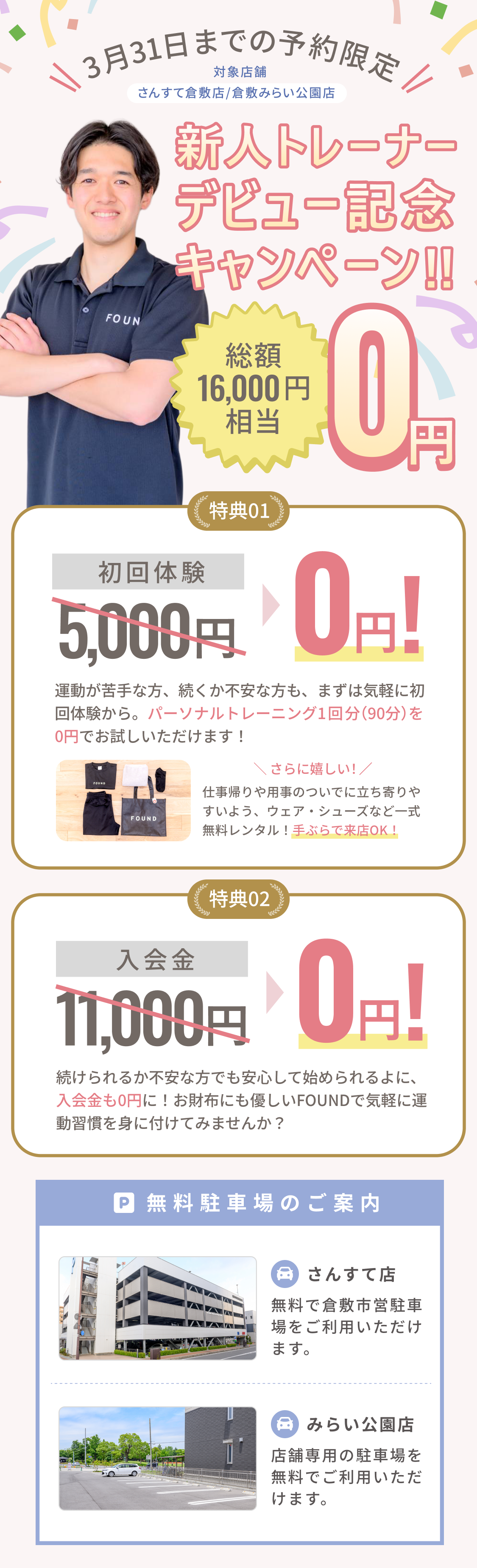 3月31日までのお申し込み限定無料体験実施中