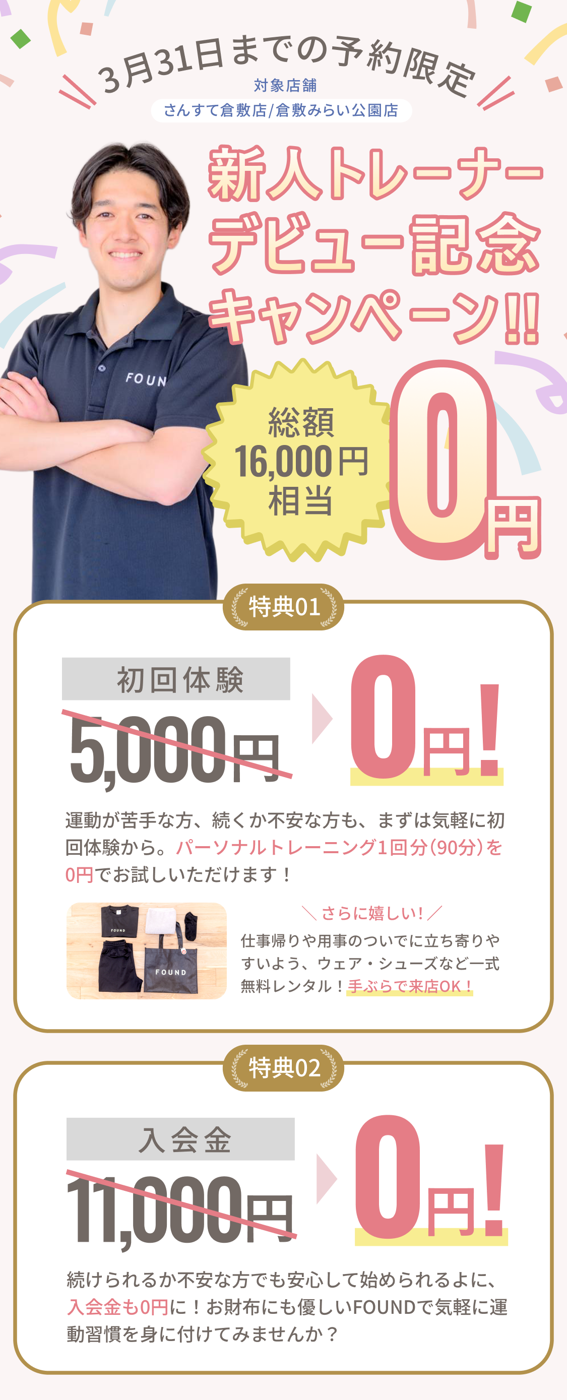 3月31日までのお申し込み限定無料体験実施中