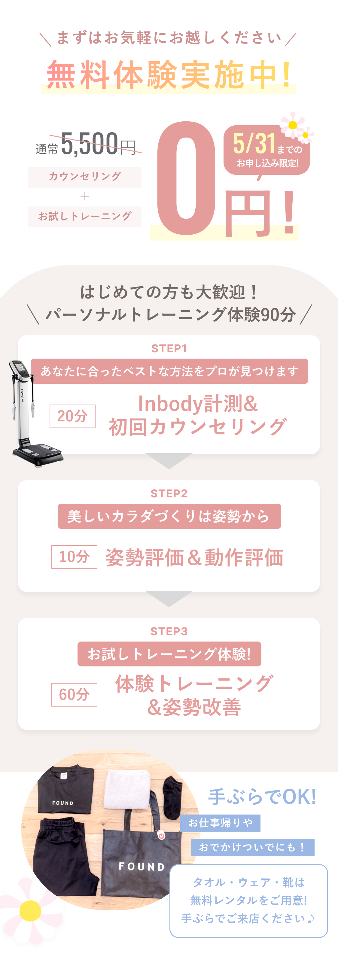 5月31日までのお申し込み限定無料体験実施中
