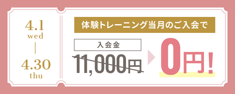 キャンペーン案内