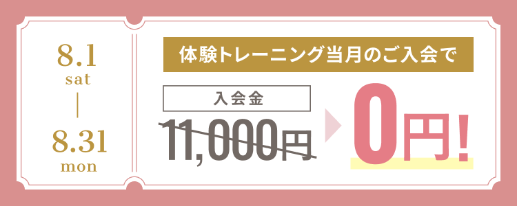 キャンペーン案内