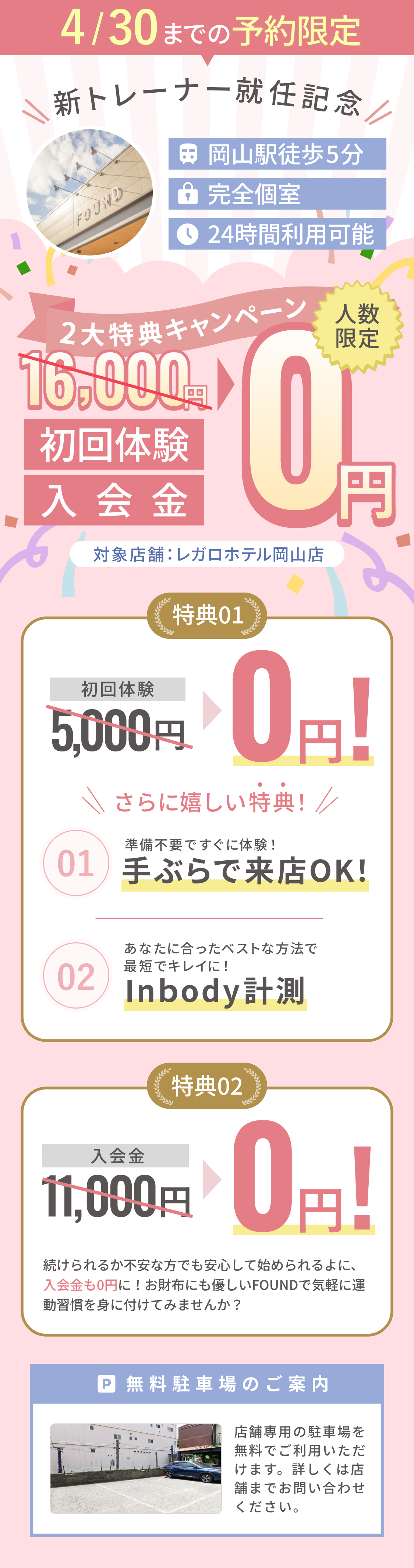 4月30日までのお申し込み限定無料体験実施中