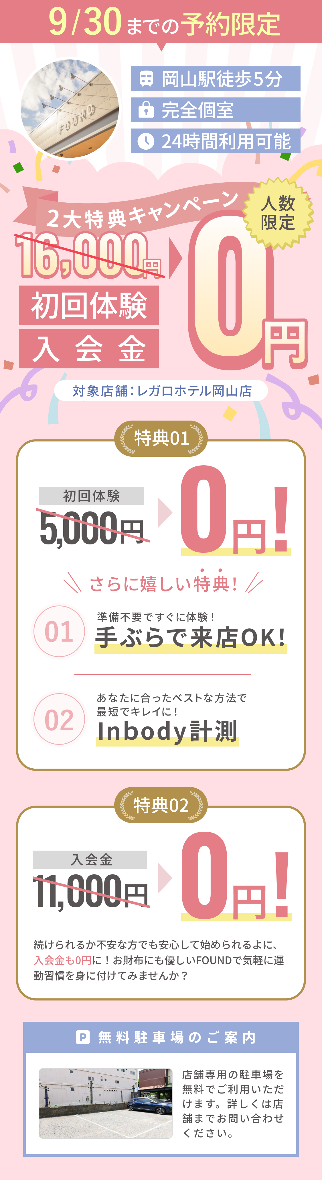 9月30日までのお申し込み限定無料体験実施中