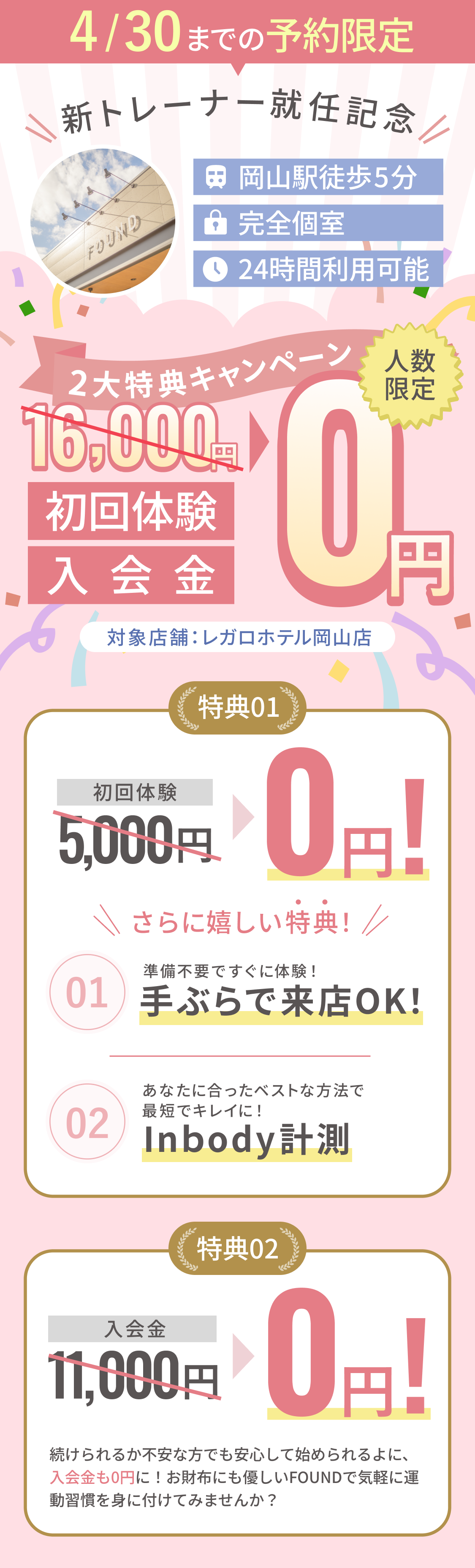 4月30日までのお申し込み限定無料体験実施中