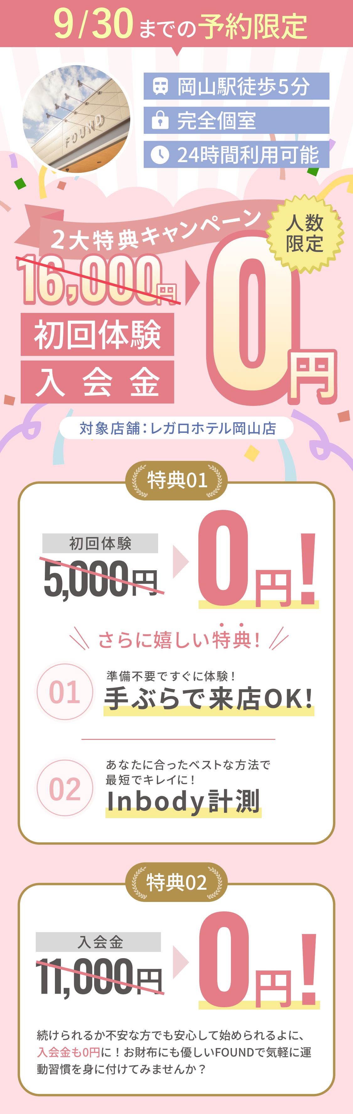 9月30日までのお申し込み限定無料体験実施中